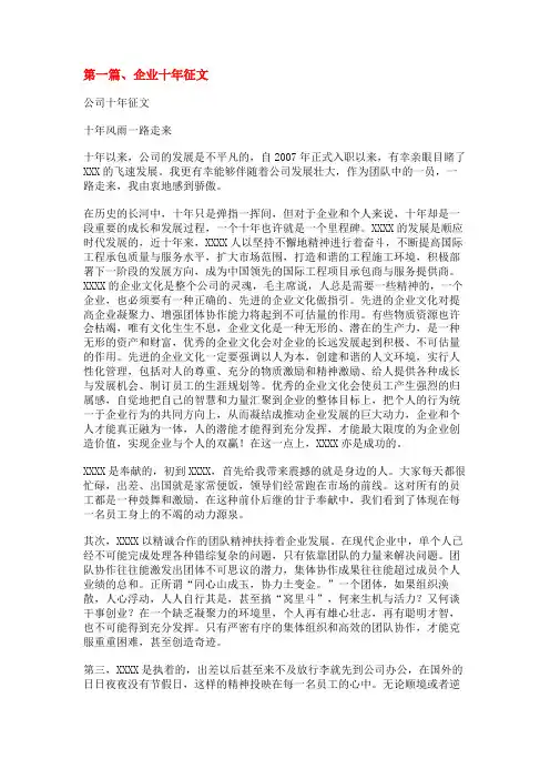 公司十年征文