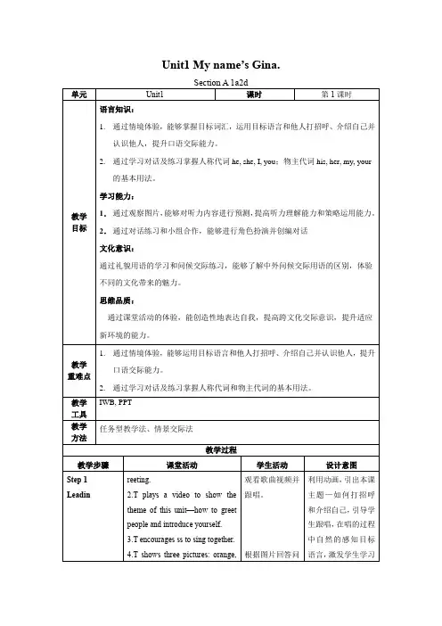 Unit1第1课时(1a2d)(教学设计)七年级英语上册(人教新目标GoForIt!)