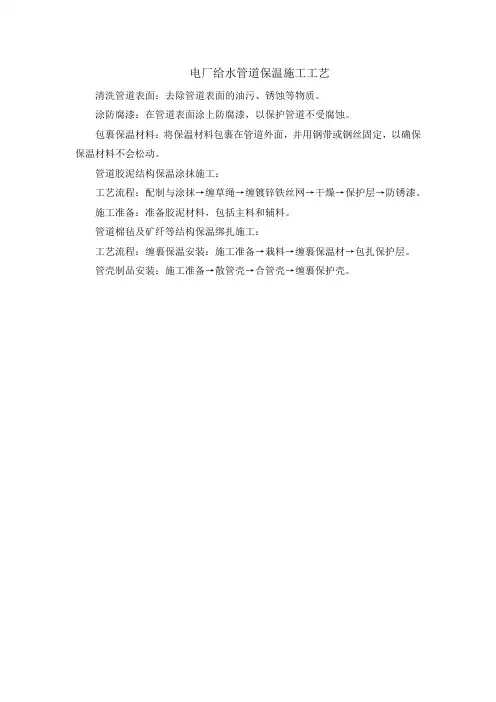 电厂给水管道保温施工工艺