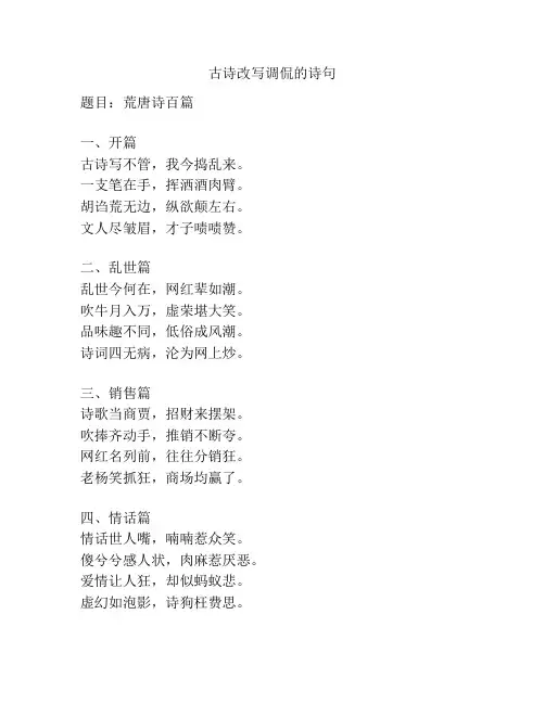 古诗改写调侃的诗句