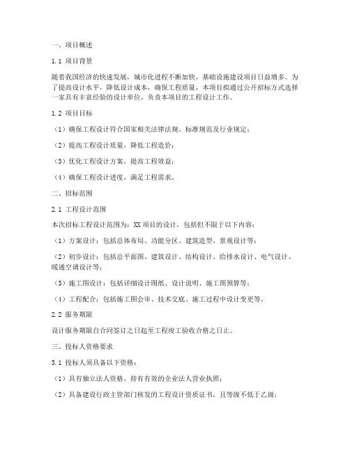 招标文件中设计大纲