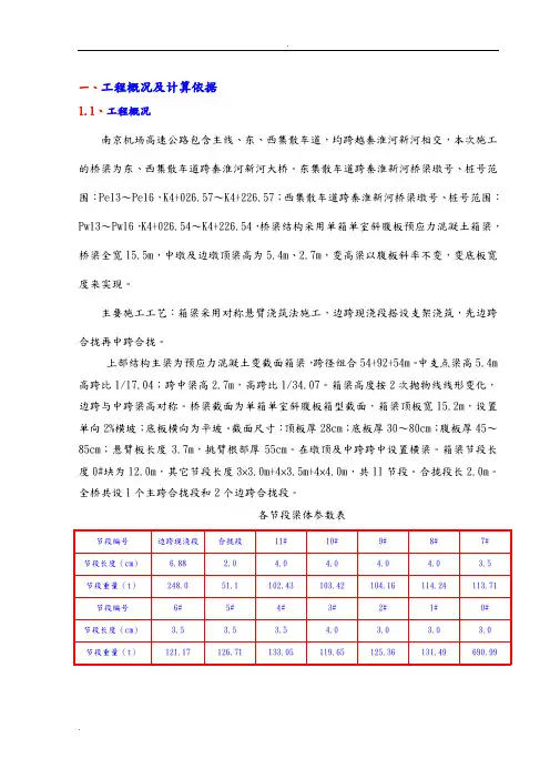 主桥挂篮计算书