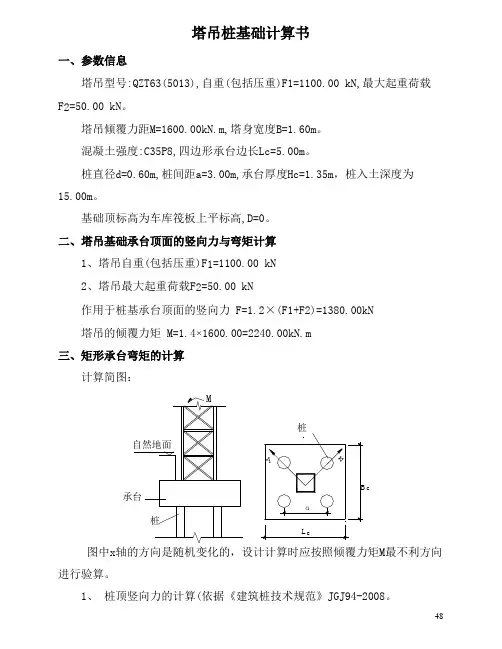 塔吊基础计算书