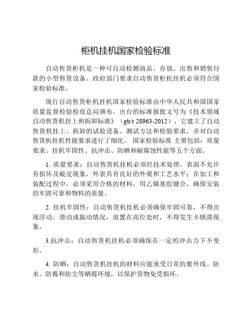 柜机挂机国家检验标准
