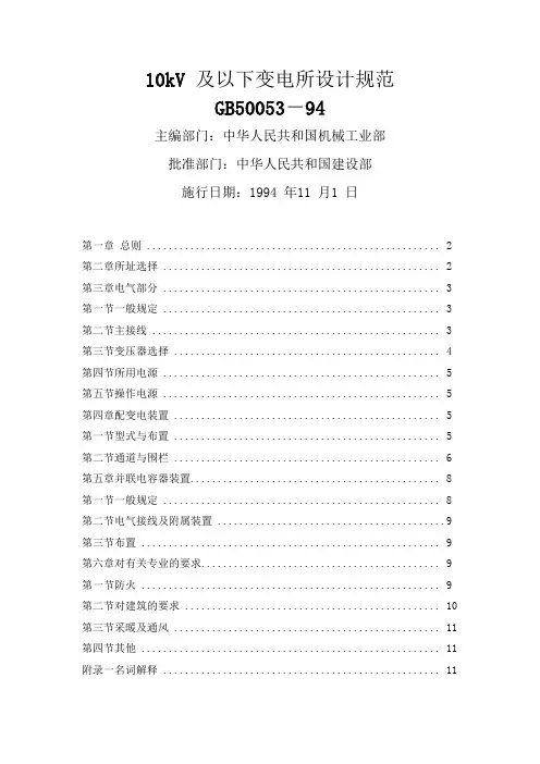 10kv及以下变电所设计规范