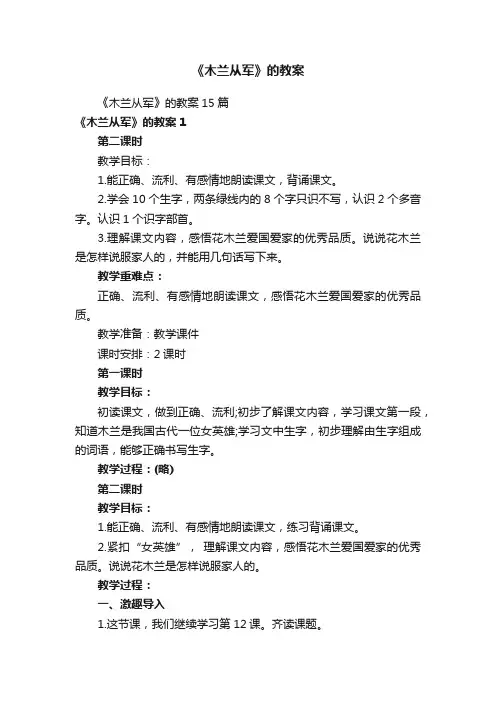 《木兰从军》的教案