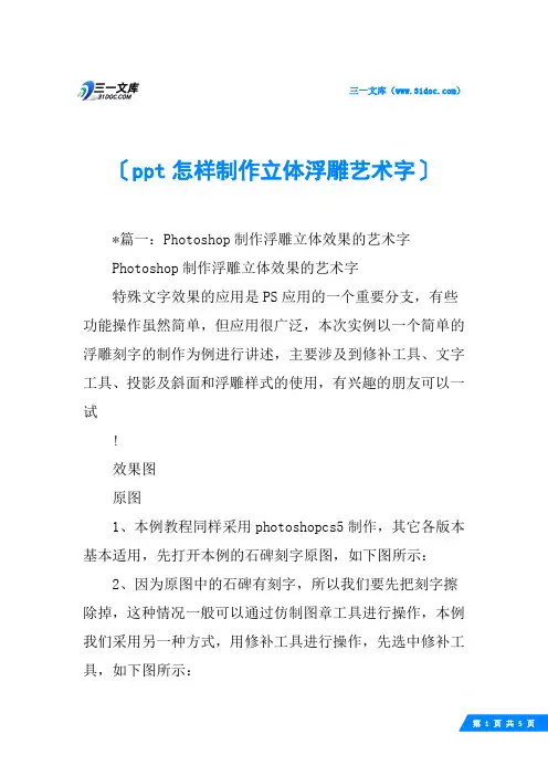 ppt怎样制作立体浮雕艺术字