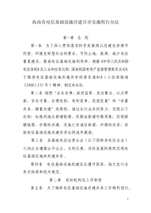 共建共享实施办法（提纲）
