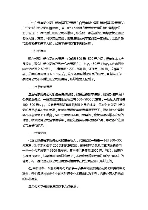 广州白云南湖公司注册流程以及费用