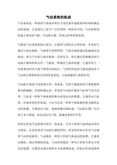 气动系统的组成