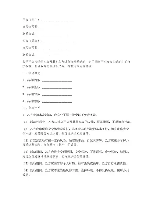 车友旅游免责协议书