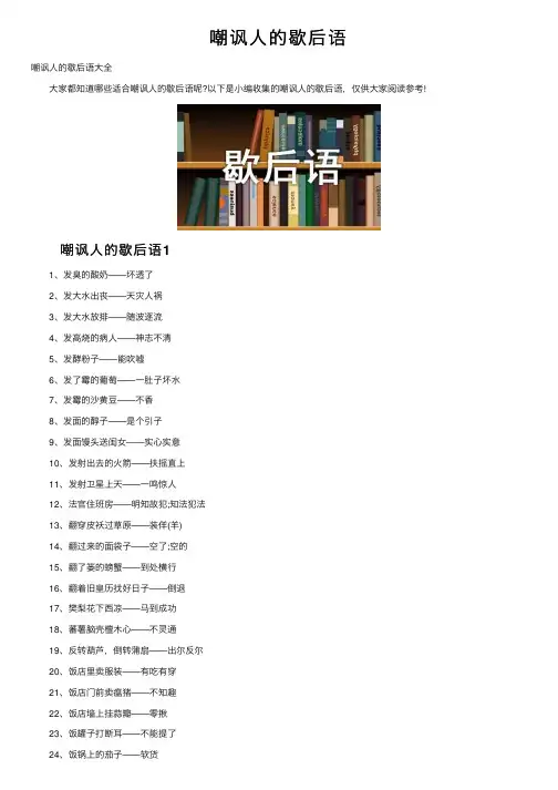 嘲讽人的歇后语
