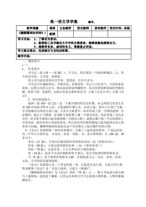 高一语文导学案廉蔺列传1      编号