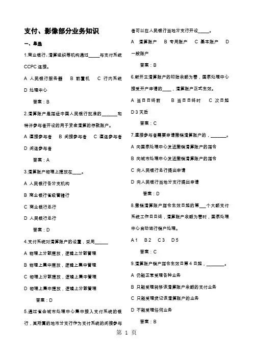 支付、影像业务知识-36页精选文档