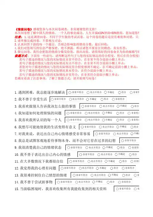 Baron(巴昂)情商EQ量表