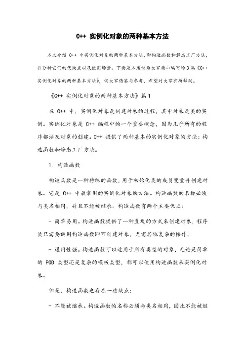 c++实例化对象的两种基本方法