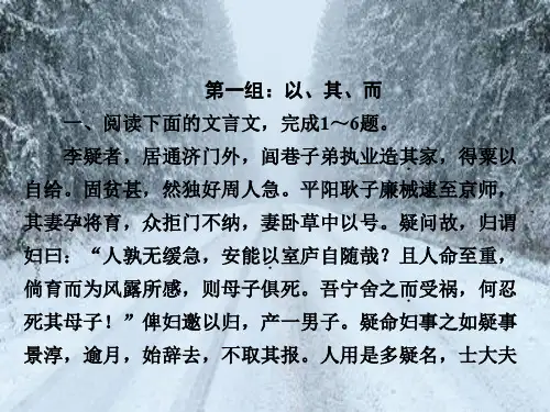 高考语文课件 专题七 文言文阅读 7-1a