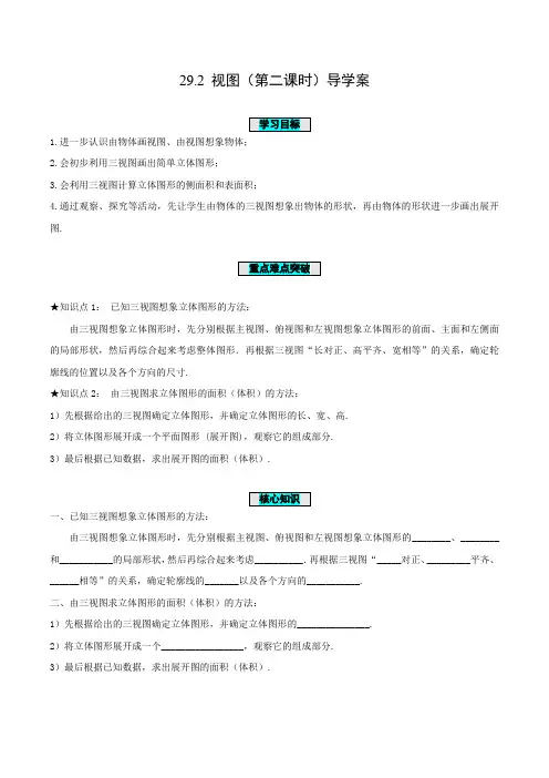 人教版九年级数学下册同步备课系列29.2 视图(第二课时)(导学案)