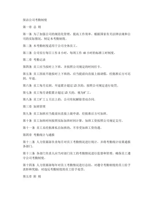 保洁公司考勤制度模板