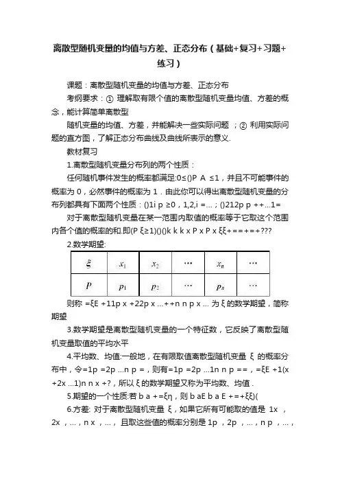 离散型随机变量的均值与方差、正态分布（基础+复习+习题+练习）