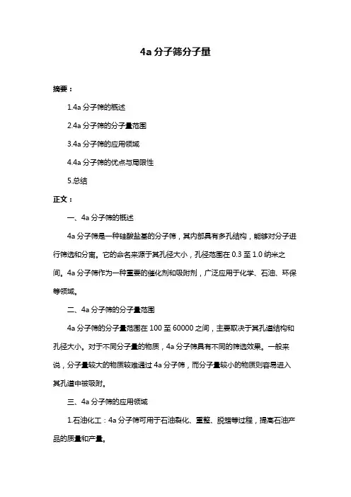4a分子筛分子量