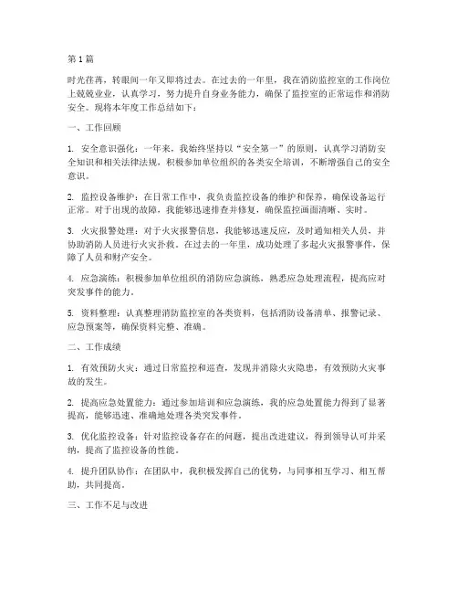 消防监控室员工年度总结(3篇)