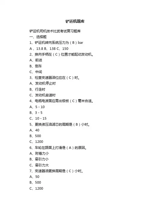 铲运机题库
