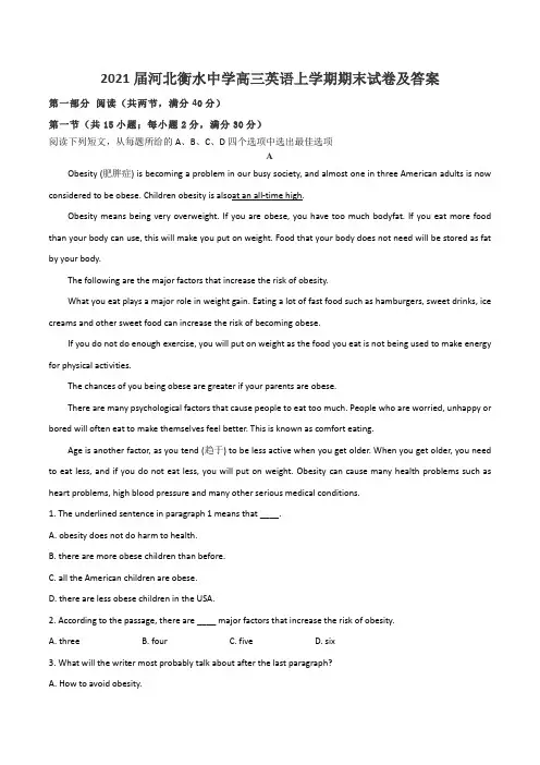 2021届河北衡水中学高三英语上学期期末试卷及答案
