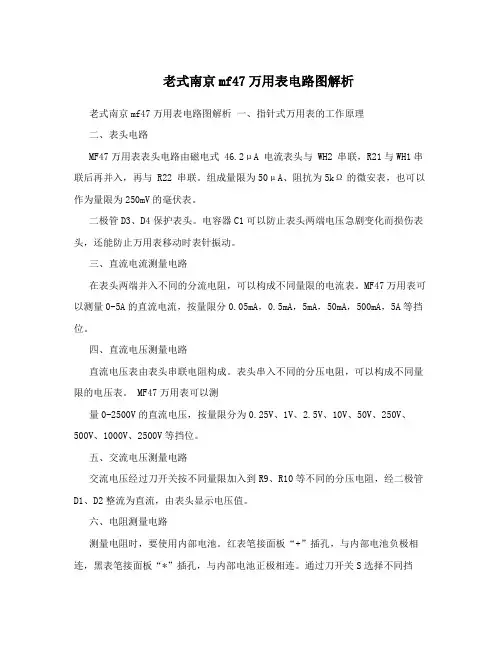 老式南京mf47万用表电路图解析