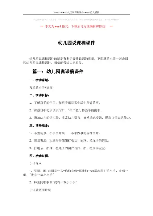 2018-2019-幼儿园说课稿课件-word范文模板 (5页)