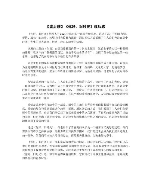 【读后感】《你好,旧时光》读后感