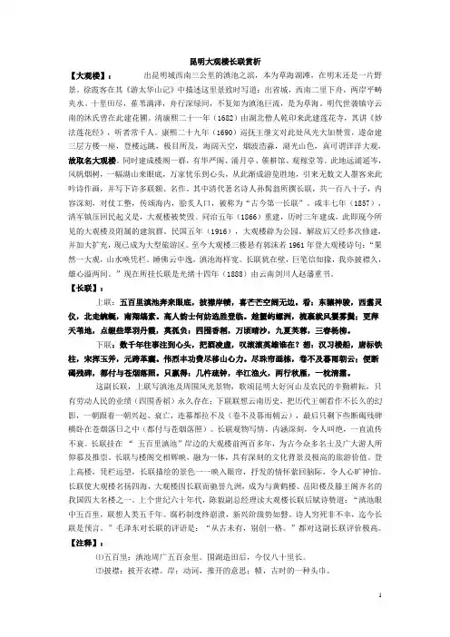 大观楼长联赏析
