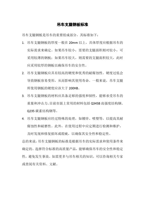 吊车支腿钢板标准