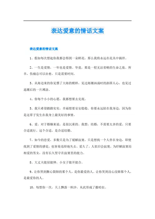 表达爱意的情话文案