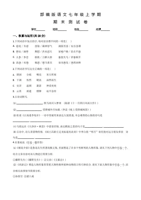 部编版七年级上册语文《期末考试卷》附答案解析