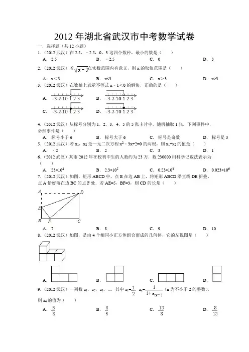(word详细解析版)2012年武汉市中考数学试题及答案