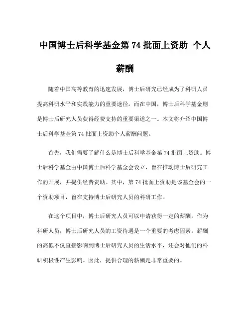 中国博士后科学基金第74批面上资助 个人薪酬