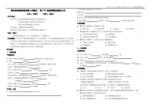 【高中生物】16.第四章第三节物质跨膜运输方式