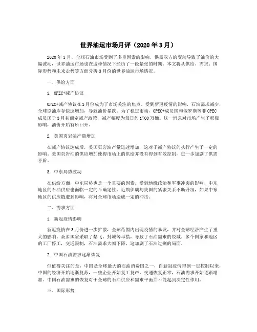 世界油运市场月评(2020年3月)