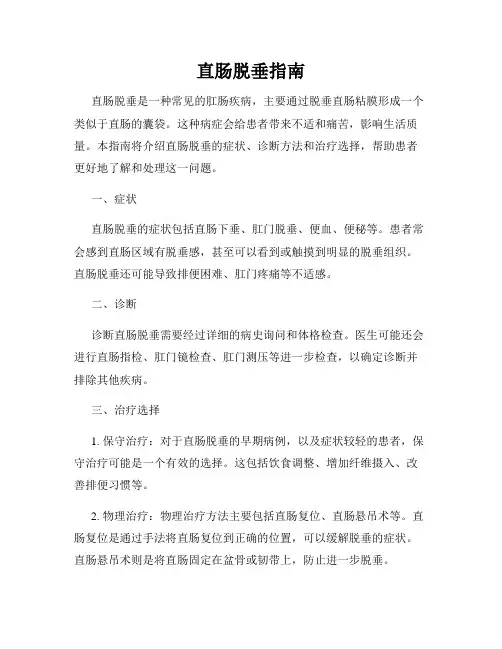 直肠脱垂指南