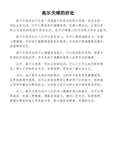 高尔夫球的好处