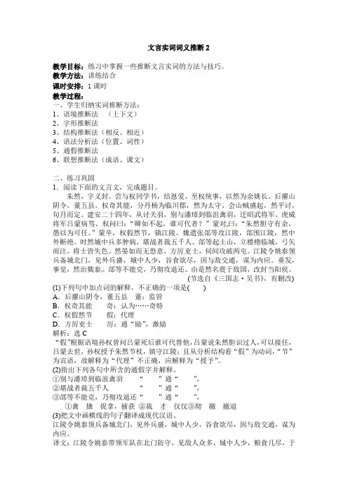 文言实词：词义推断（2） 教案-2021-2022学年高三语文文言文专题复习