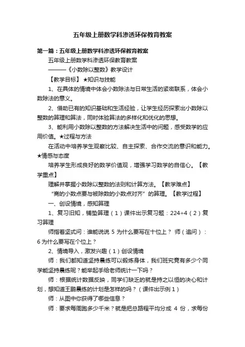 五年级上册数学科渗透环保教育教案