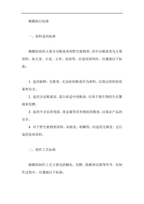 酿醋执行标准