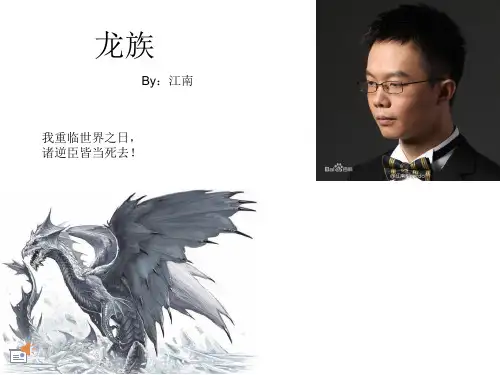 龙族