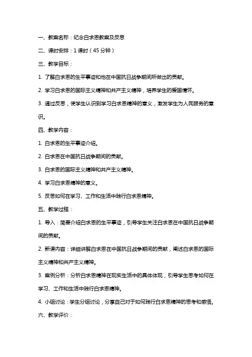 纪念白求恩教案及反思