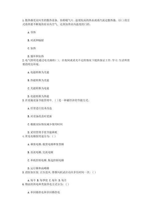 2016年新疆维吾尔自治区物业管理师考试复习的八个误区最新考试试题库(完整版)