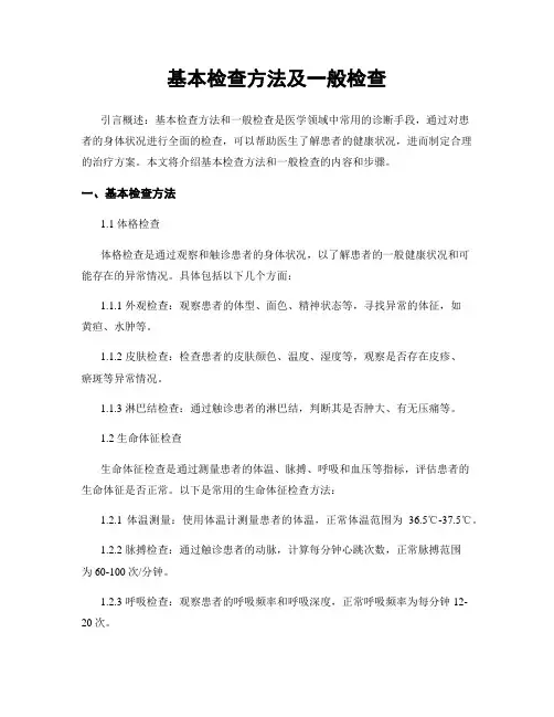 基本检查方法及一般检查