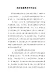 西方道德教育研究论文 