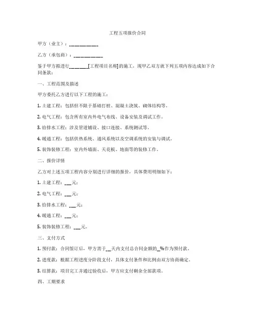 工程五项报价合同